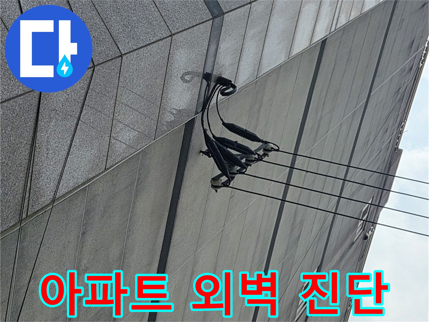 아파트-외부-벽면-배관-상태-촬영