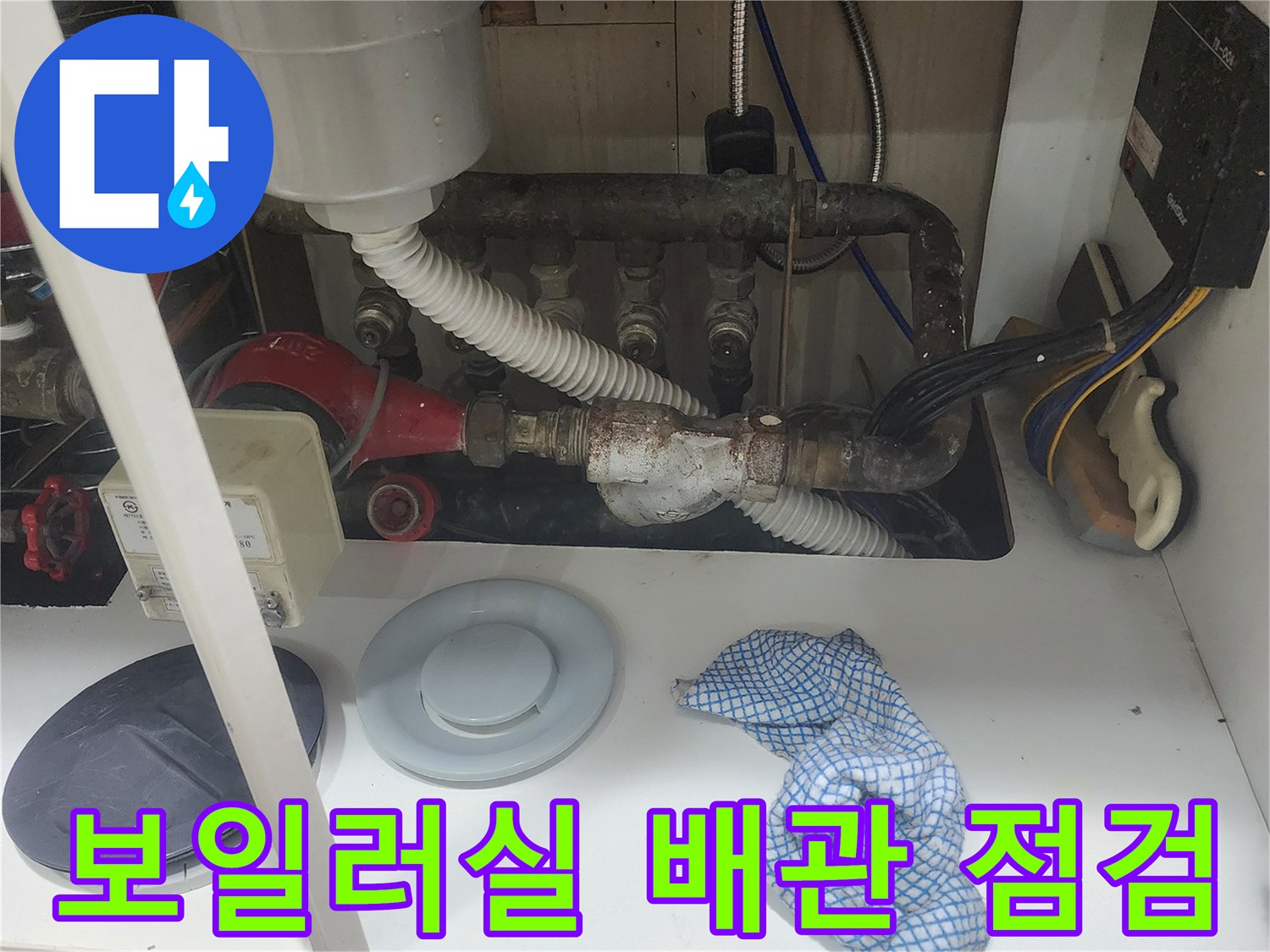 보일러실-내부-배관과-필터-연결-상태-확인