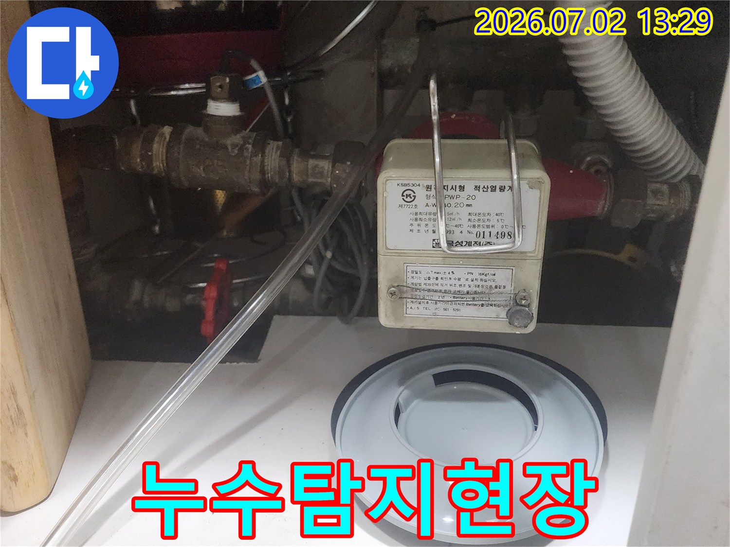 안전하고 쾌적한 주거 환경을 위한 누수-탐지-전문가의 공압-작업