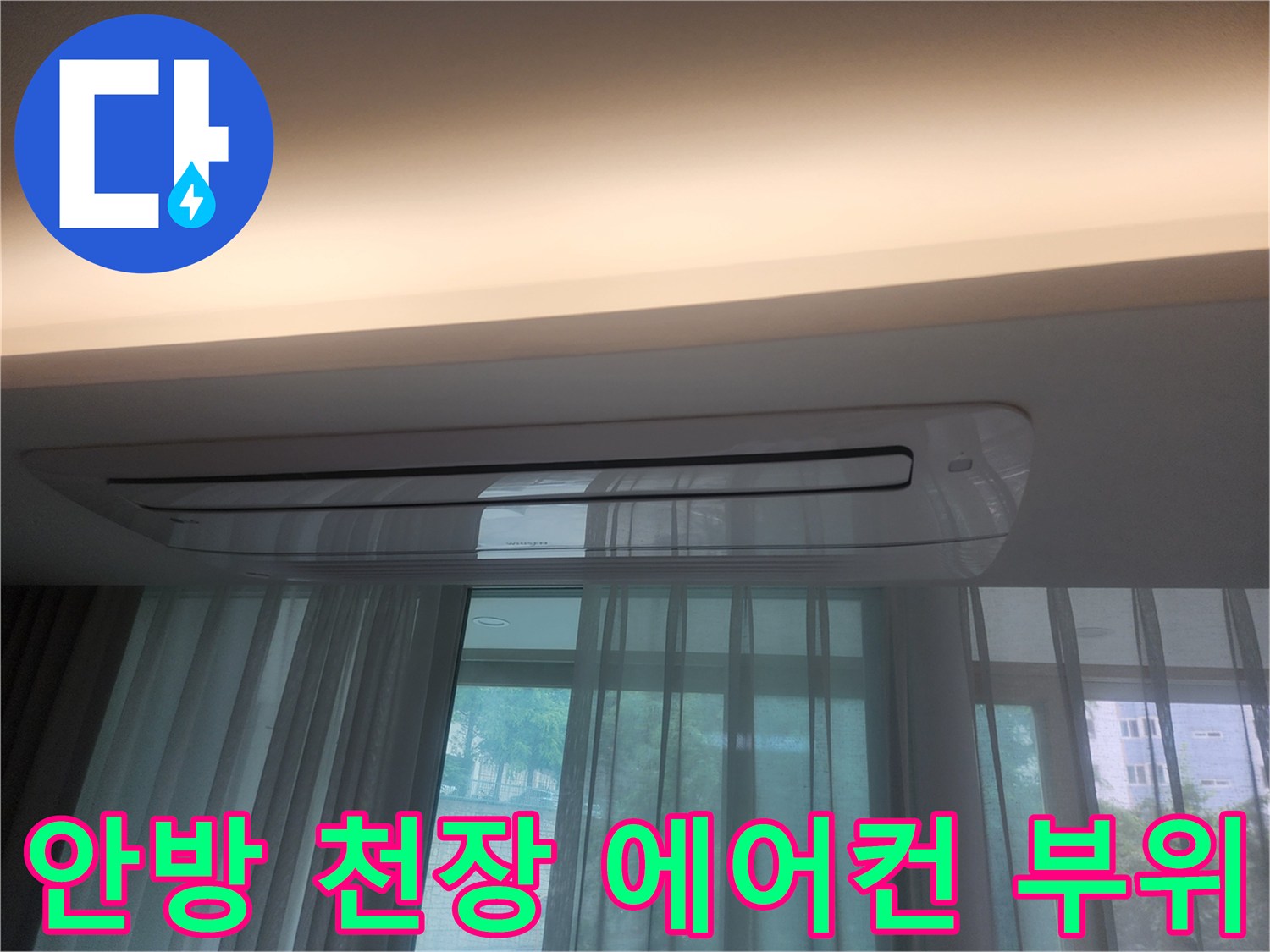 에어컨-매립-천장-주변-누수-의심-부위