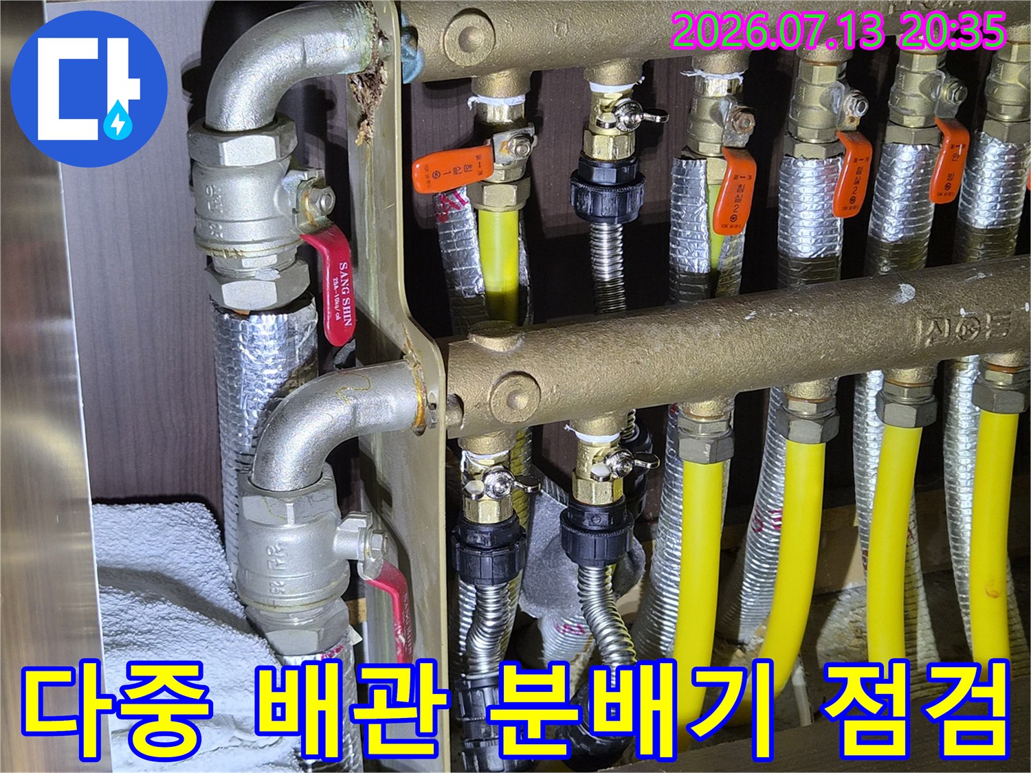 분배기와 연결된 다수의 노란색 단열재 배관 및 밸브 구성