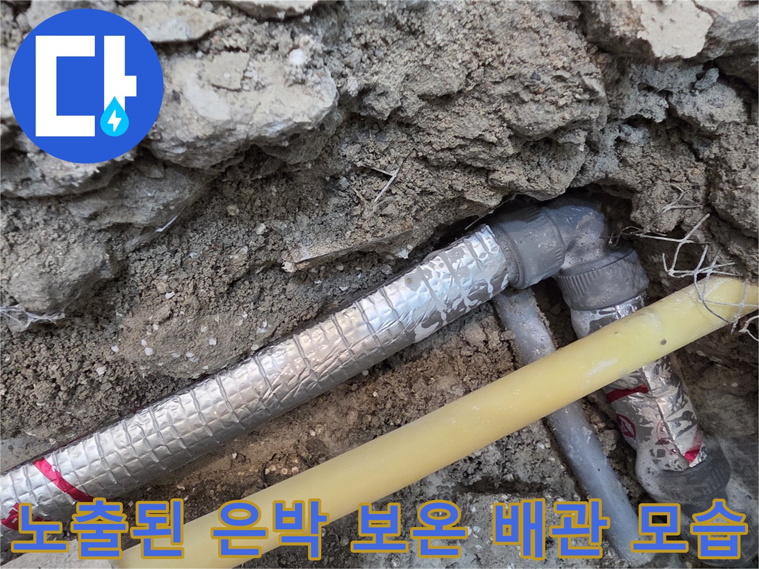 배관 보수 공사-매립된 온수 관로 확인 과정