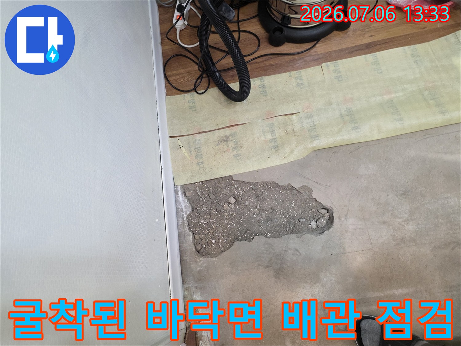 정밀 탐지 후 노출된 누수 지점의 콘크리트 파헤침 상태