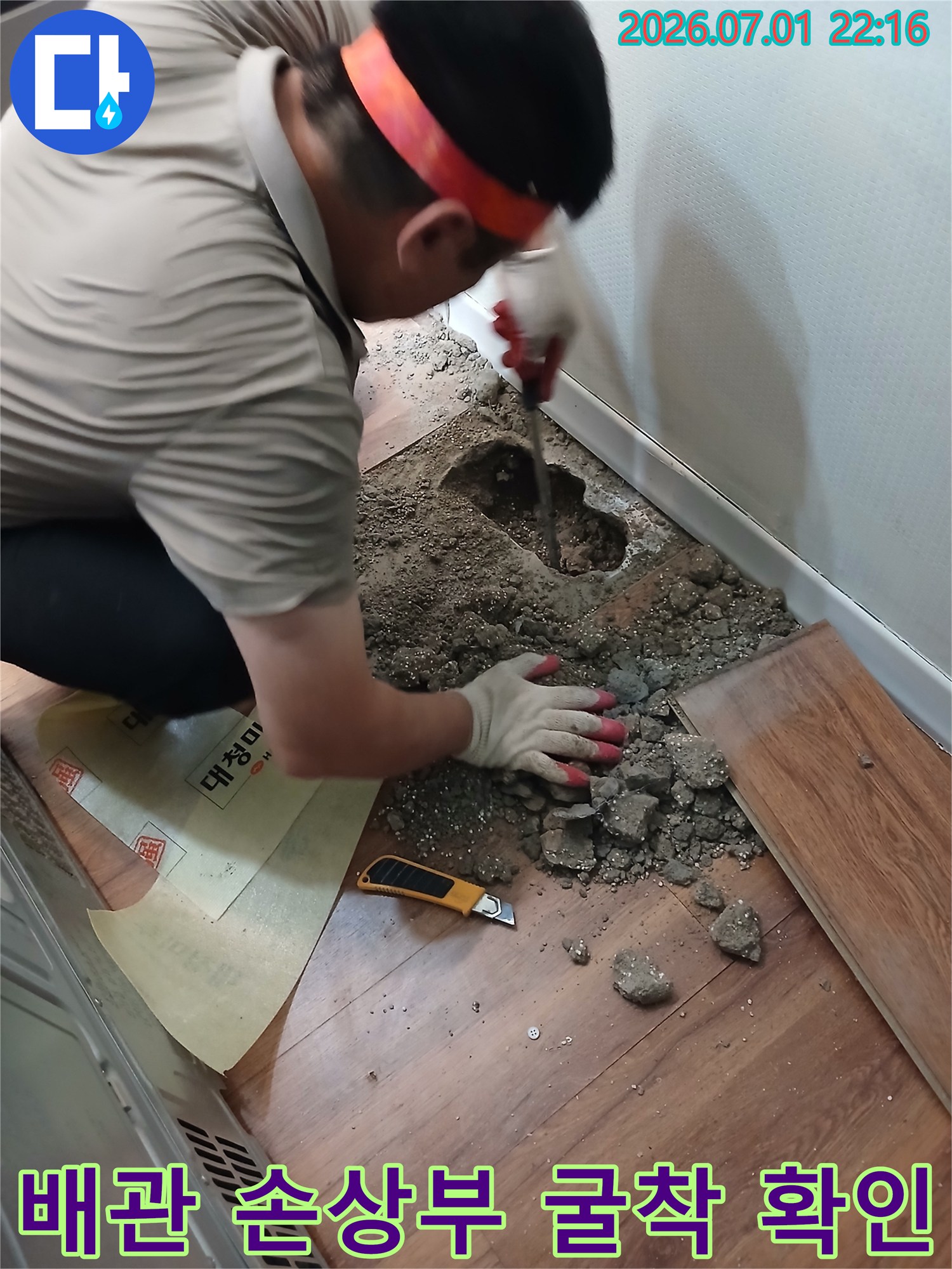 정밀 탐지로 찾은 배관 파손 지점을 굴착하여 점검함