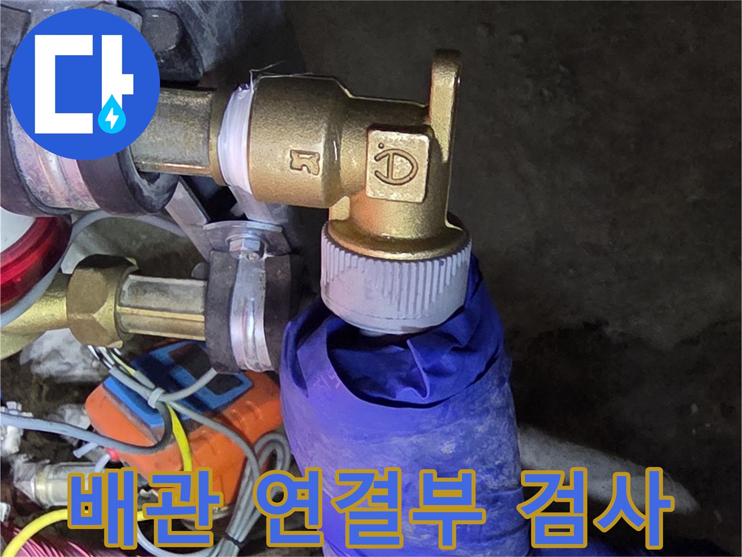 싱크대-하부-배관-밸브-압력-테스트