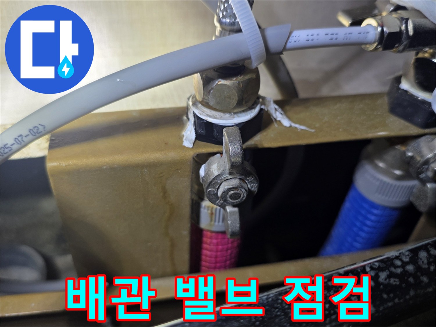 배관-연결-부위의-밸브-및-호스-상태-촬영