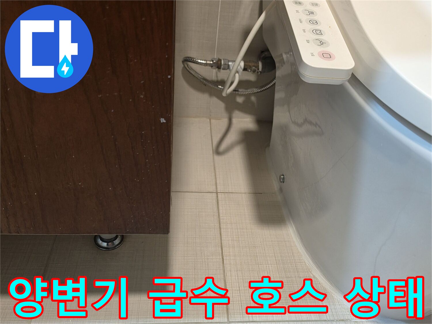 변기-측면-배관-연결-부위-확인