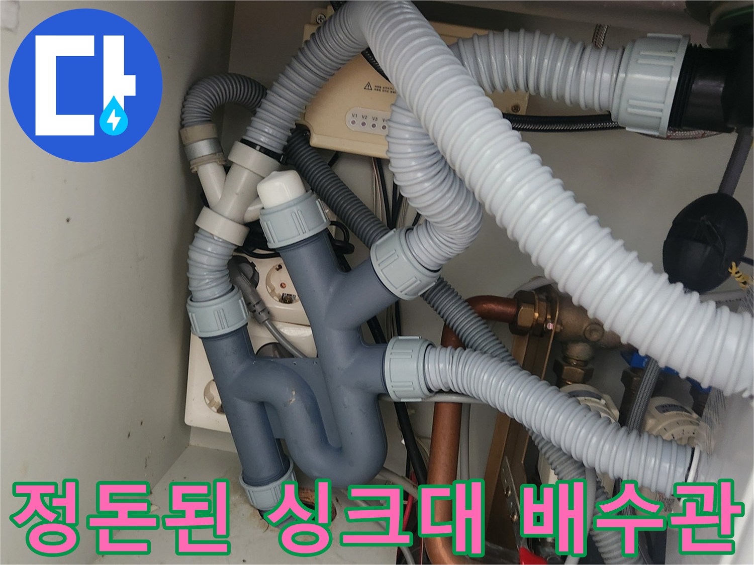 깨끗하게-정리된-싱크대-하부장-배관