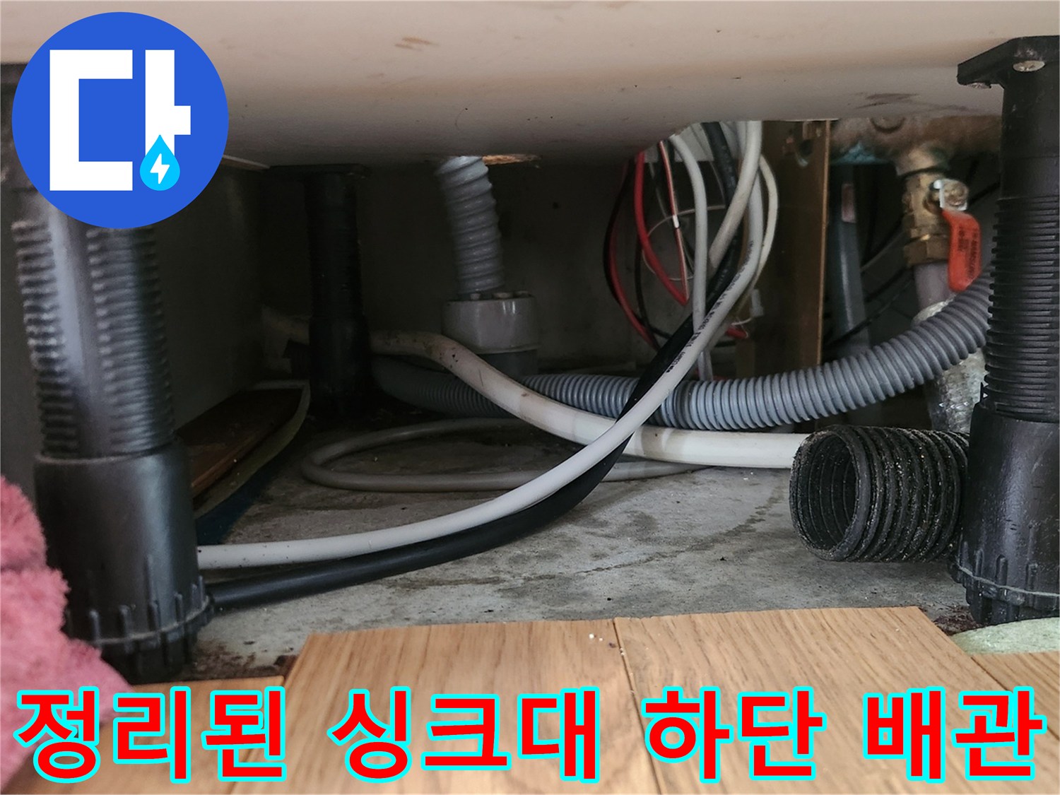 새로 설치한-싱크대 호스와 연결된 하부 구조