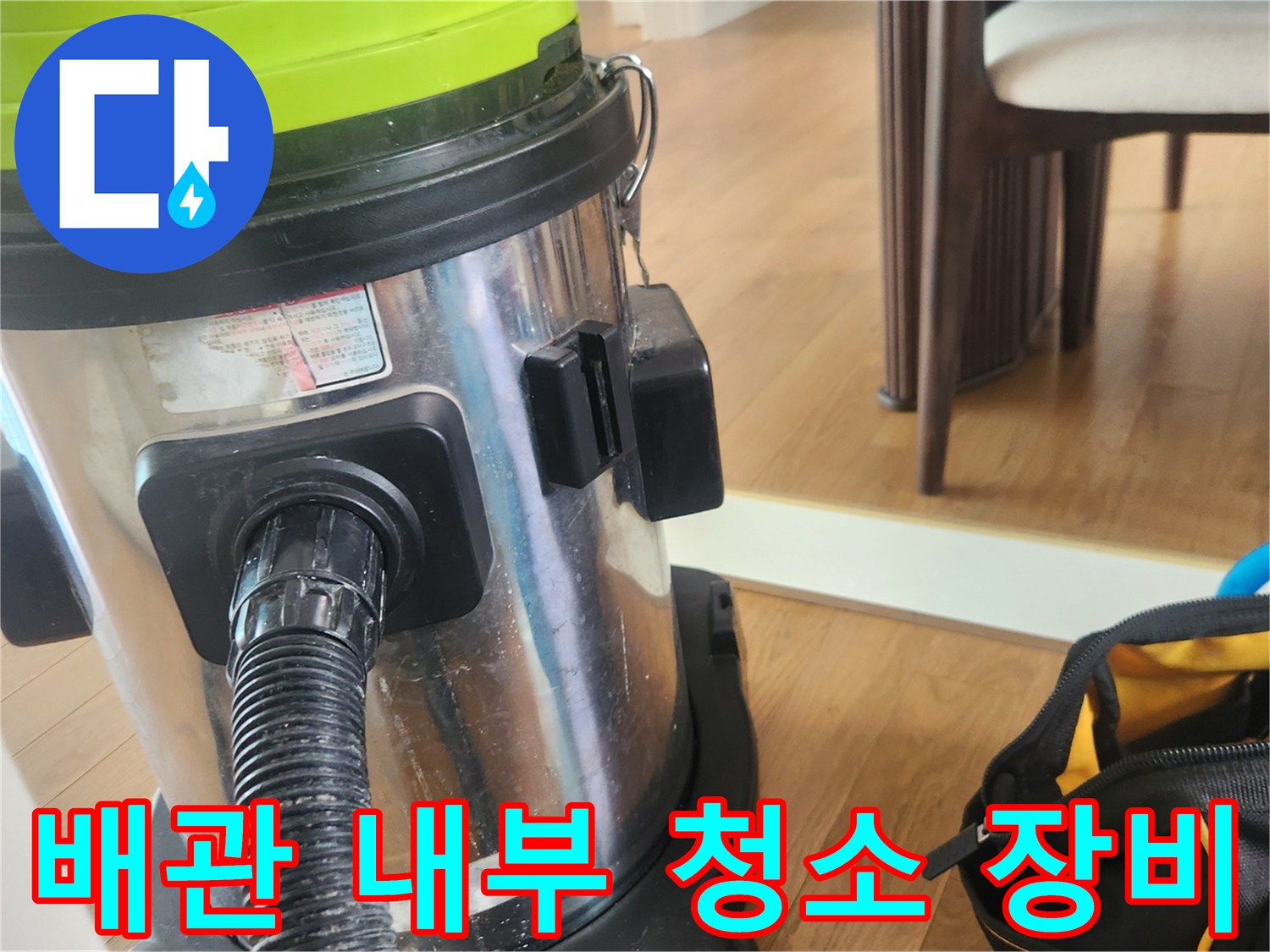 석션기를 활용한-배관 오물 흡입 과정