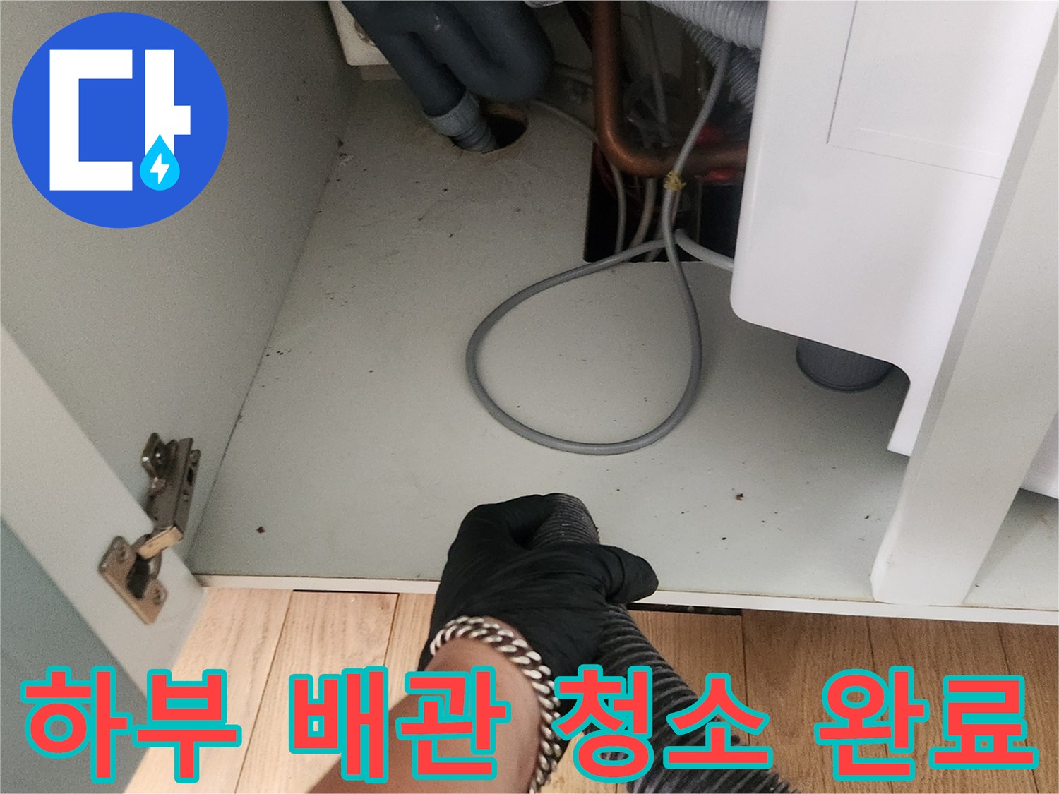 싱크대 하단부-작업 후 깨끗해진 배수구 주변 환경