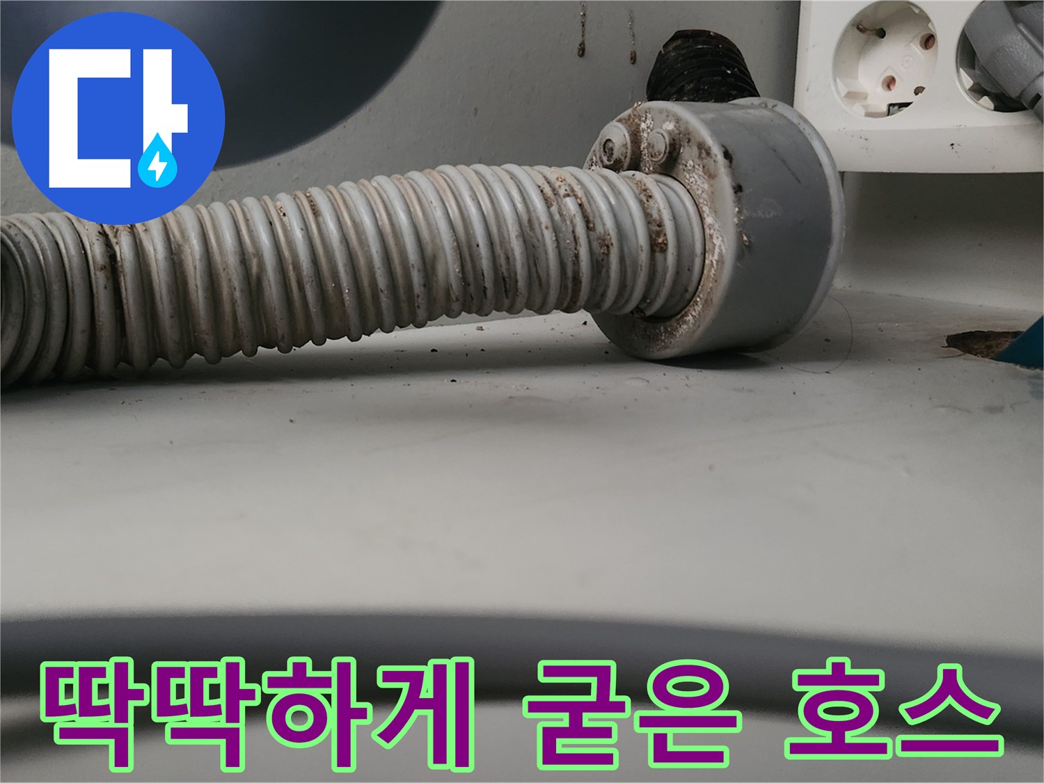 유연성을-잃고-경화된-싱크대-호스