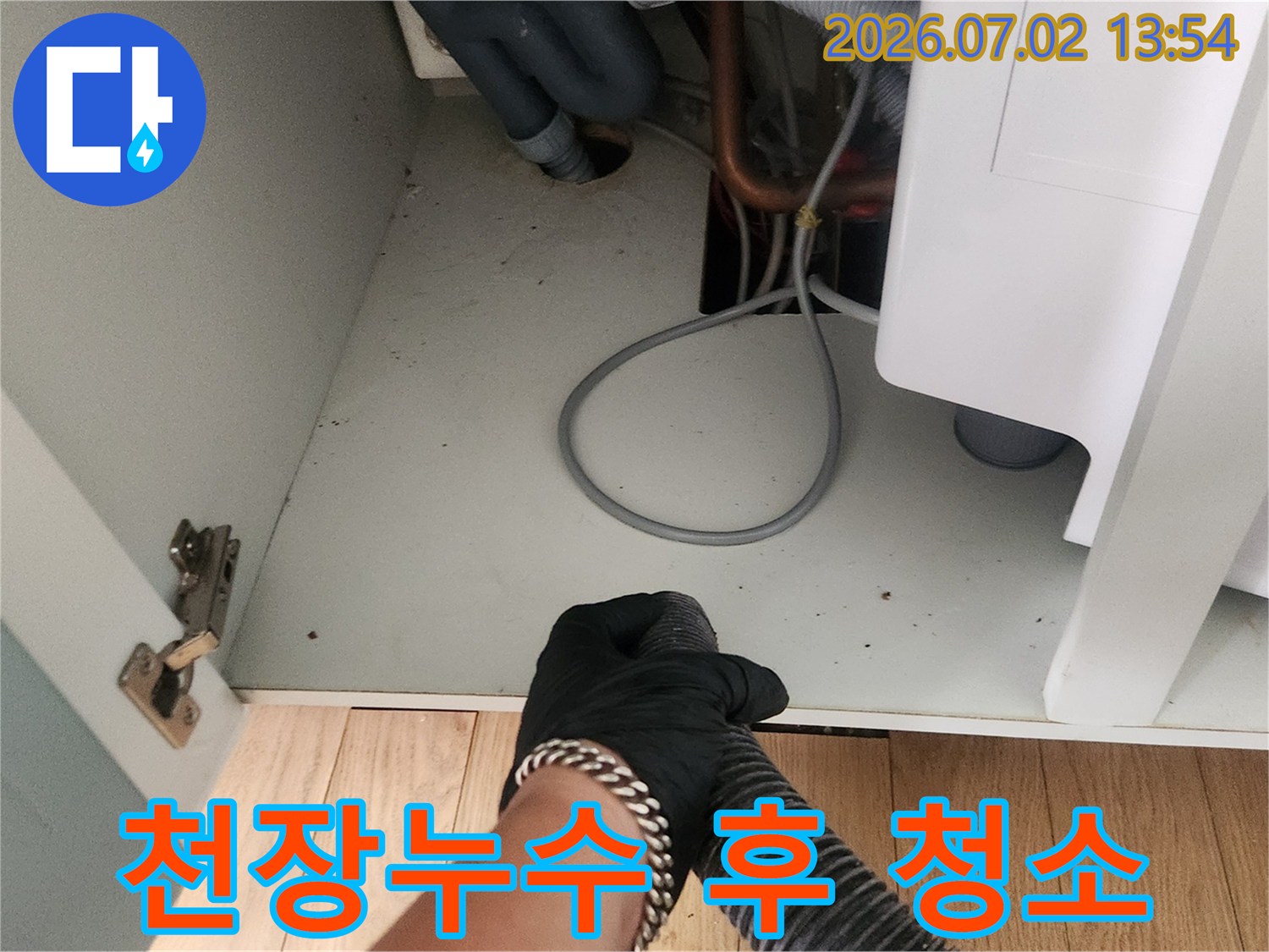 천장 누수 공사 후-작업자가 석션 장비로-바닥에 떨어진 오염물을 제거하는 모습