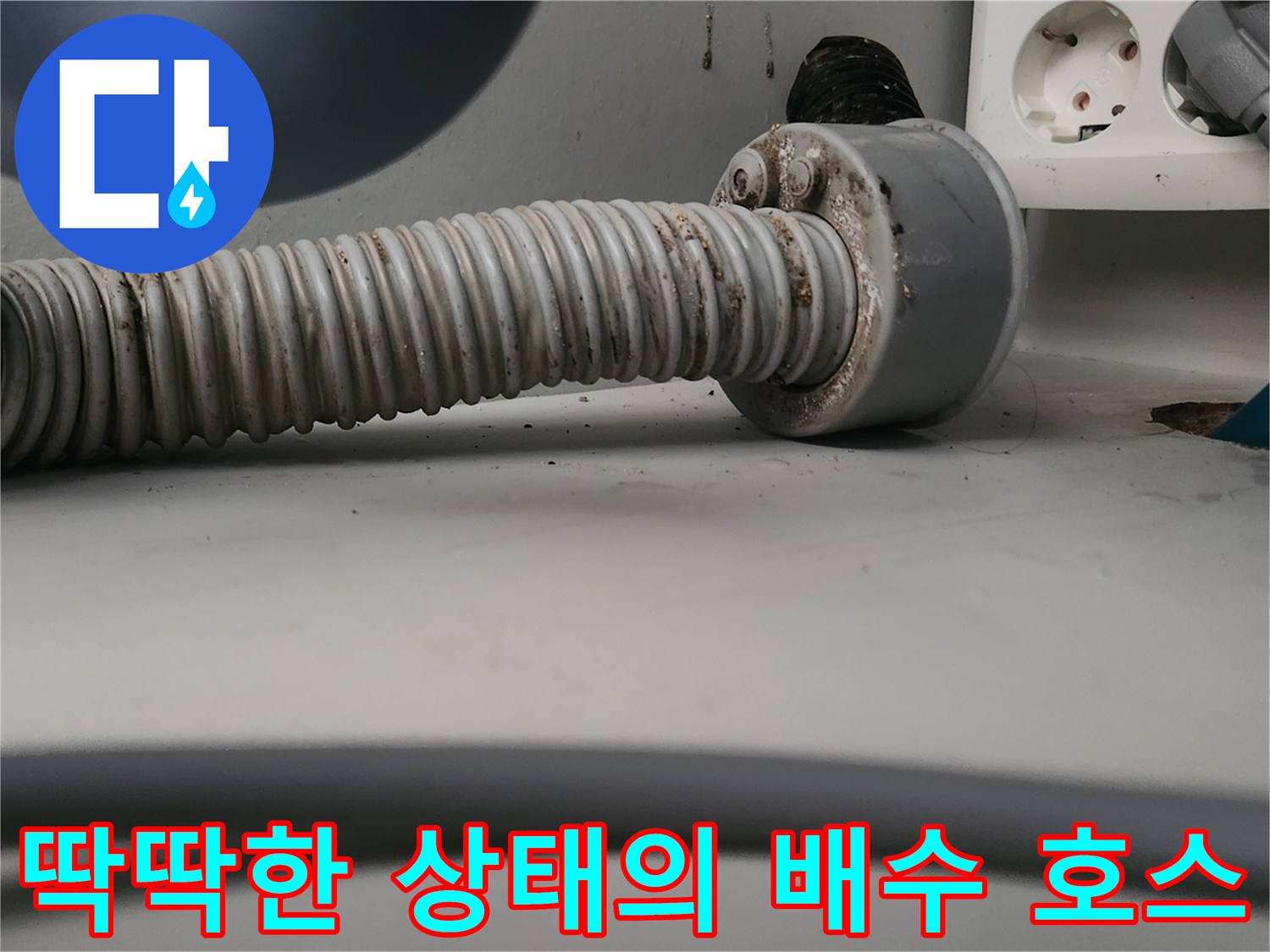 탄력이 사라지고 굳어버린-싱크대 연결 호스