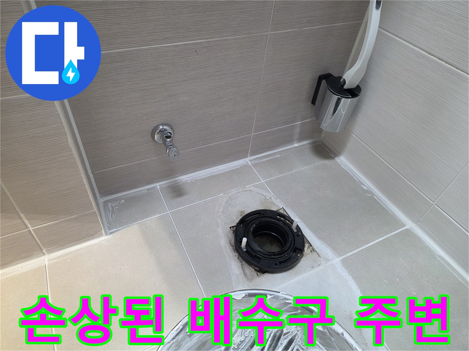 배수관-입구-주변-방수층-파손-확인