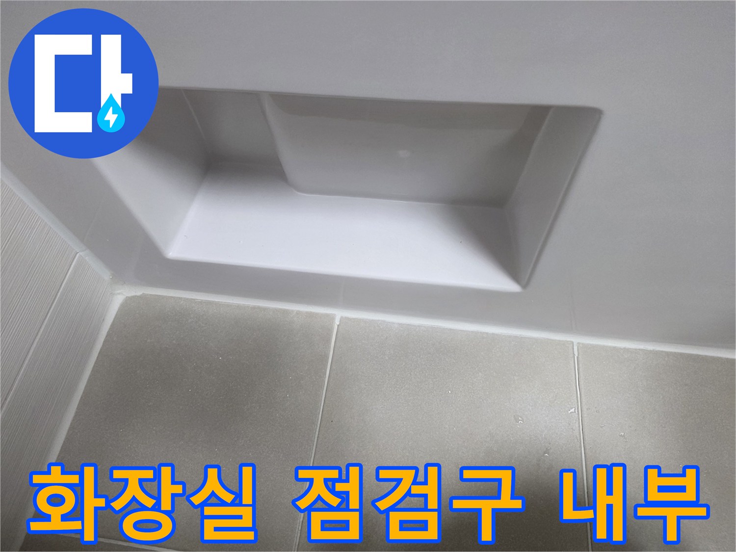 천장 안쪽의 흰색 마감재와 공간