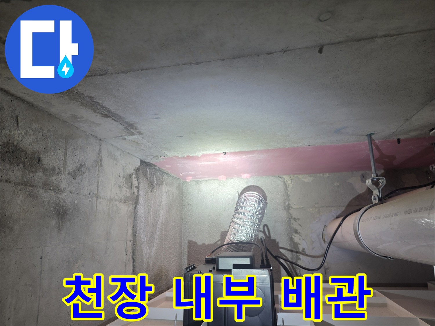 화장실-천장-내부-배관-및-연결-부위-상태