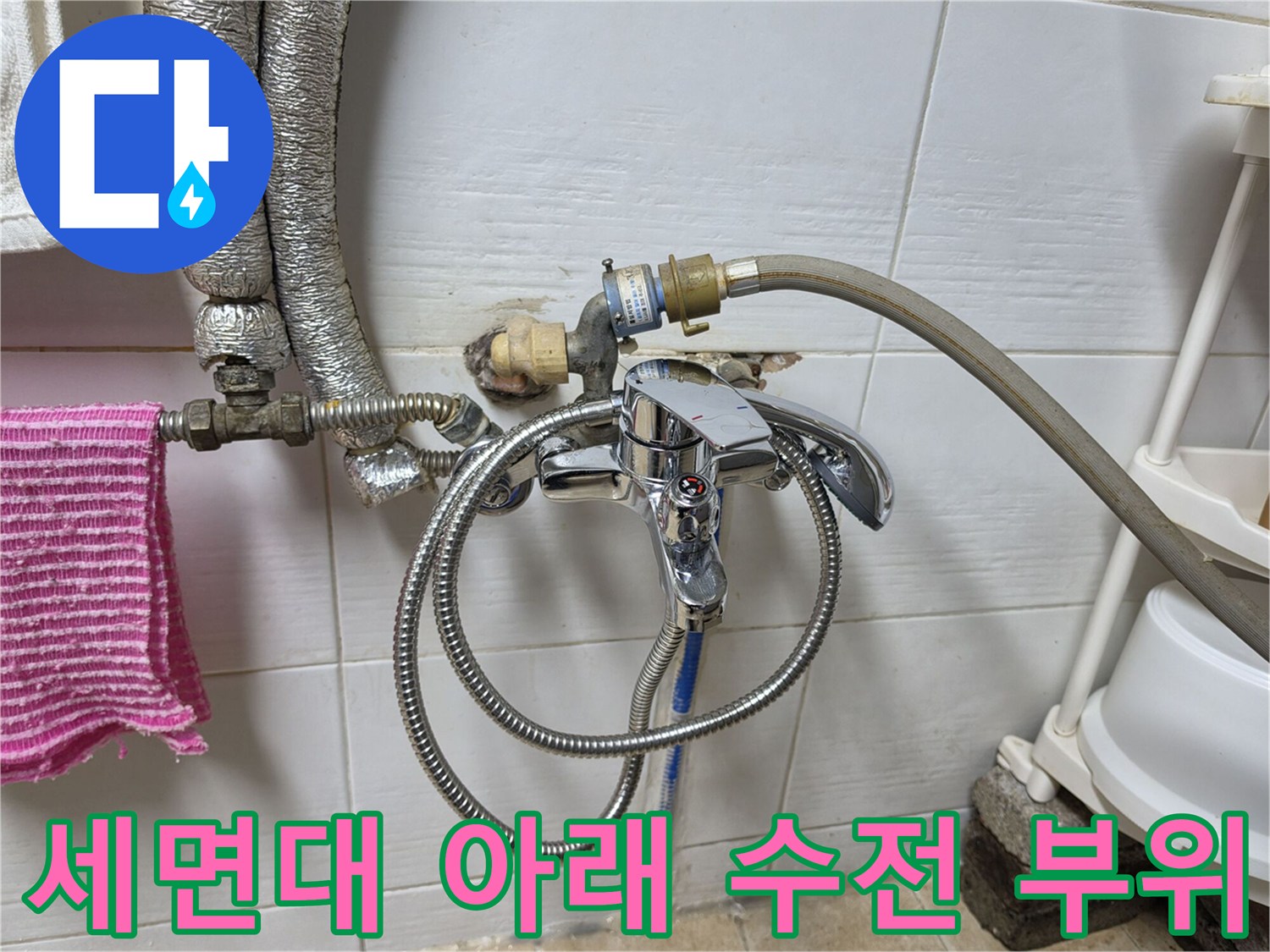 상가-화장실-세면대-하부-배관-및-수전-누수-점검