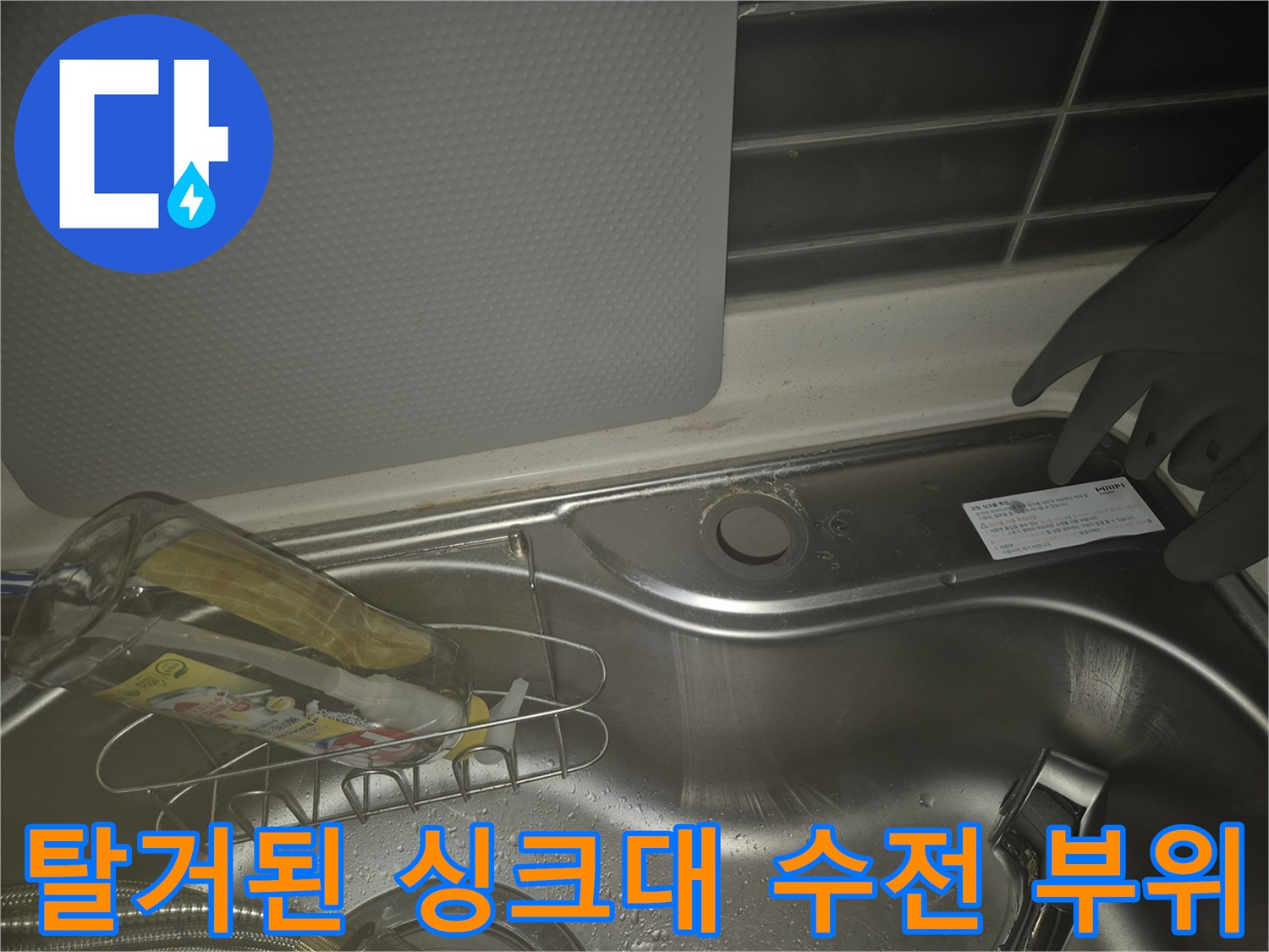 싱크대-수전-탈거-후-노출된-배관-상태