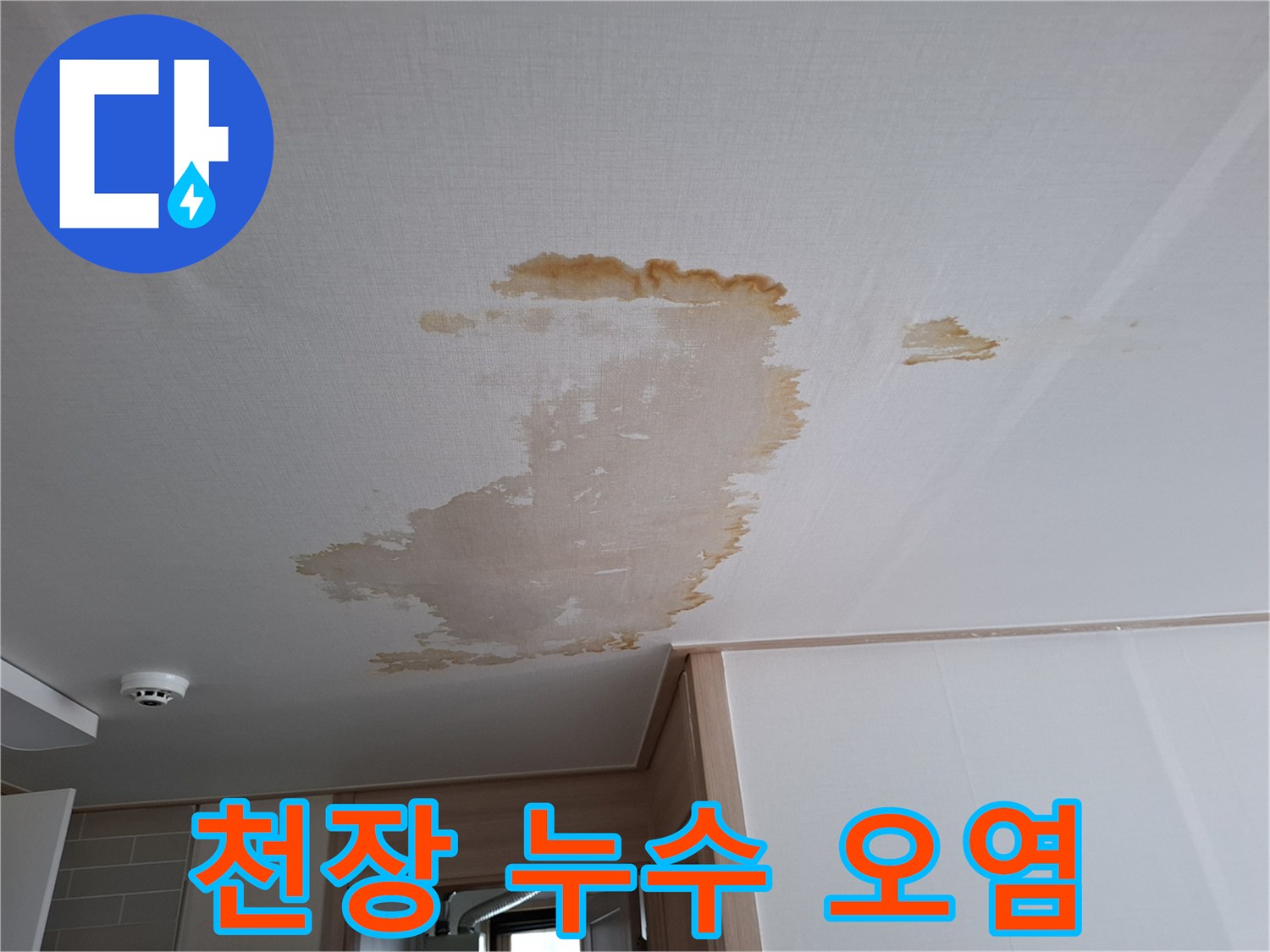습기로-인해-번진-천장-벽지-얼룩