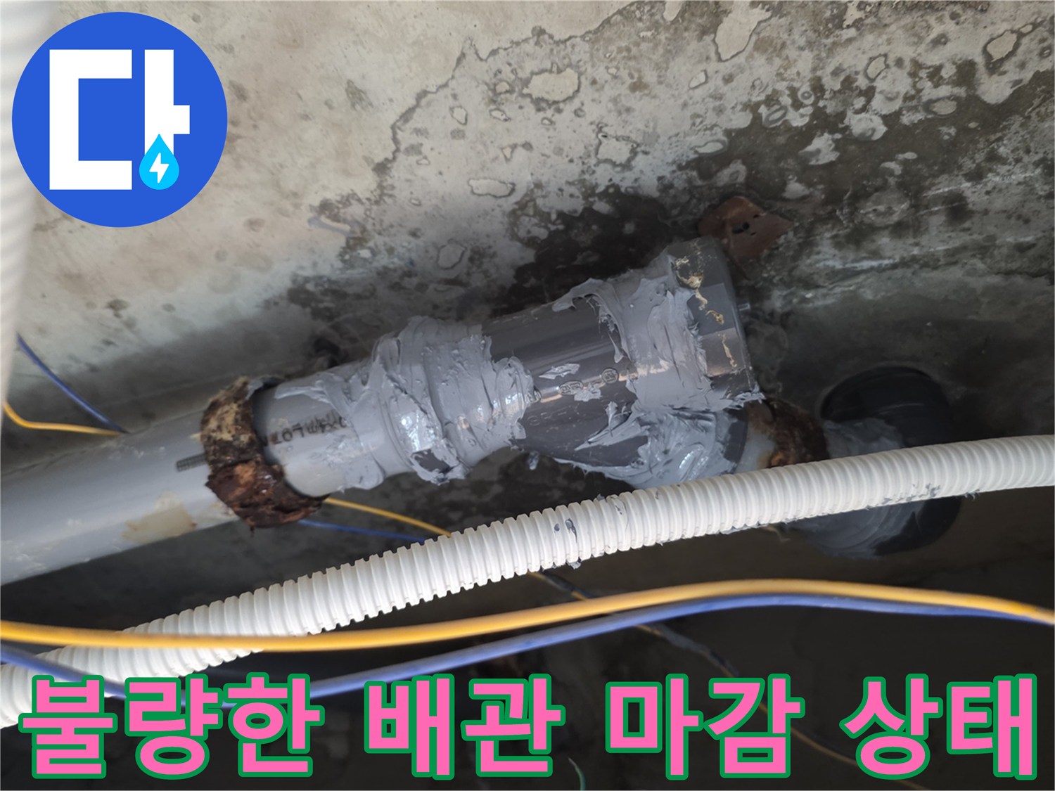 물샘-현상이-발생한-노후-배관-연결부
