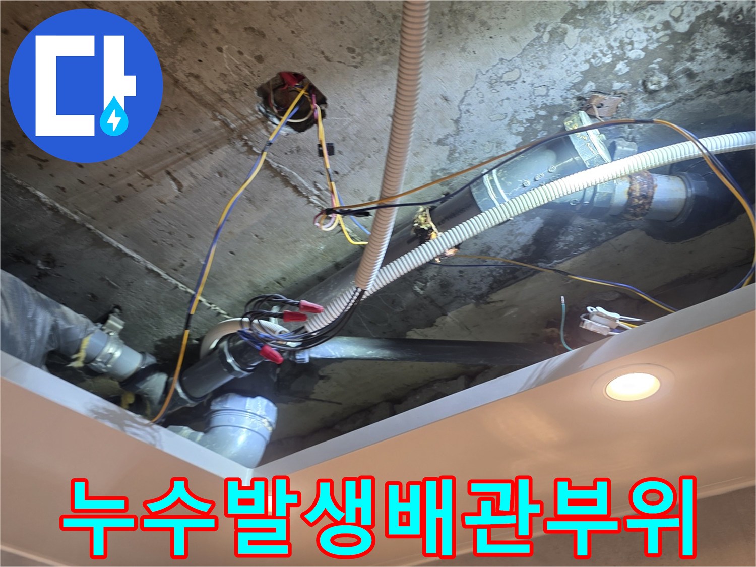 불량한-테이핑-처리가-된-천장-배관-연결-부위