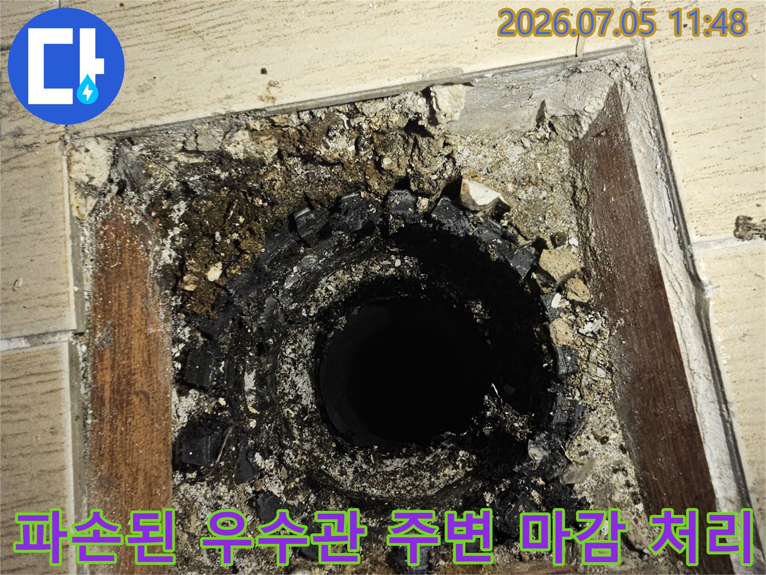 우수관 주변 파손된 방수층과 노출된 배관 부위