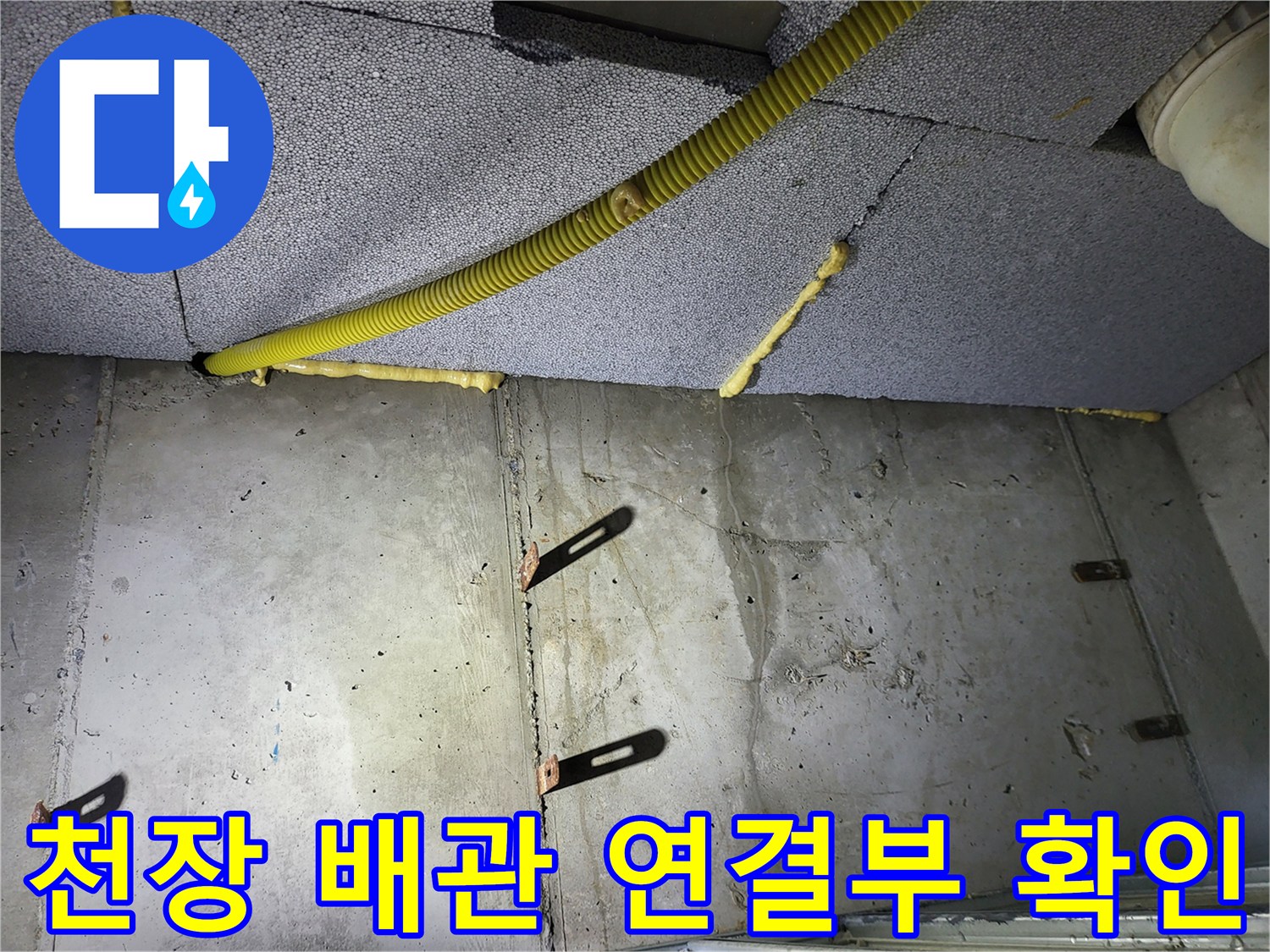 노란색-배관과-천장-마감재-사이의-공간-확인