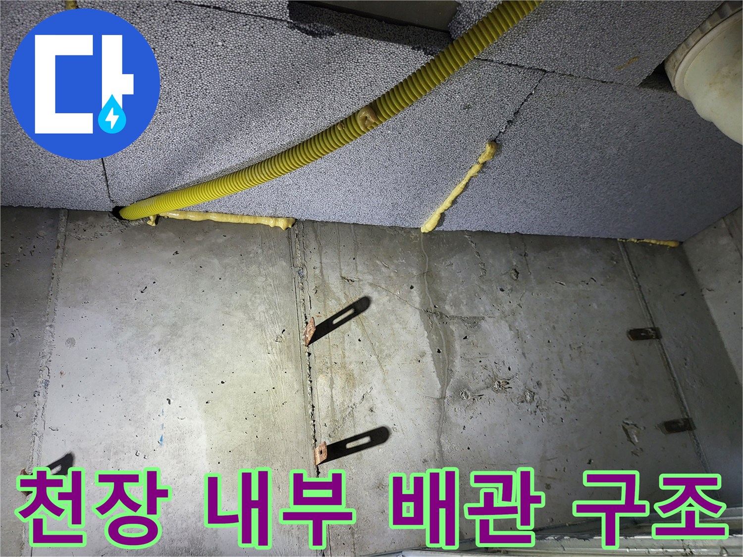 노란색 보호관과-콘크리트 천장 벽면