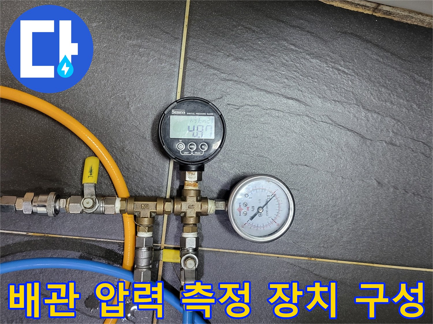 배관-연결-부위에-설치된-정밀-압력-측정-장비