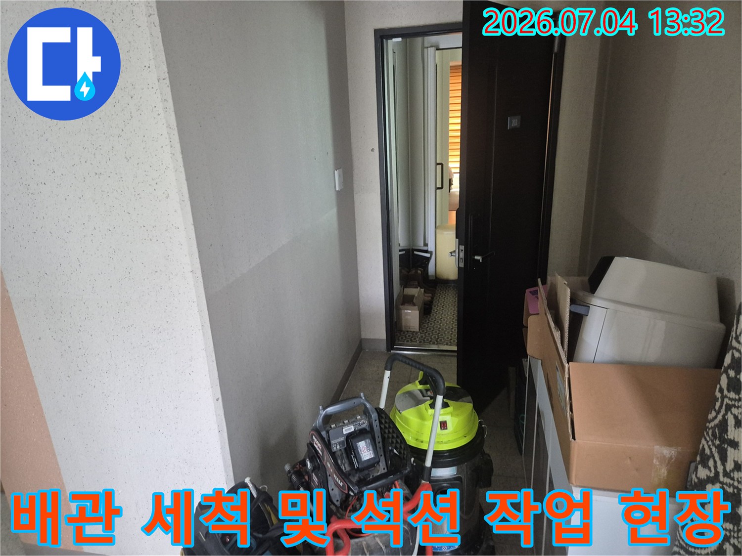 석션기와 다양한 청소 도구가 배치된 배관 점검 장소