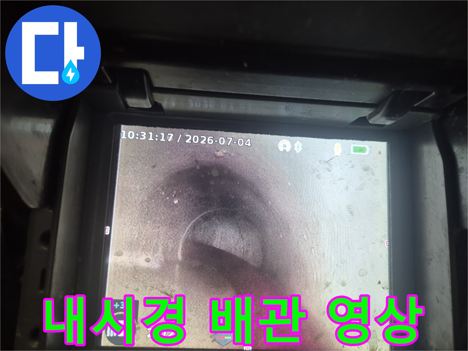 싱크대 하수관 내부의 오염된 상태 기록