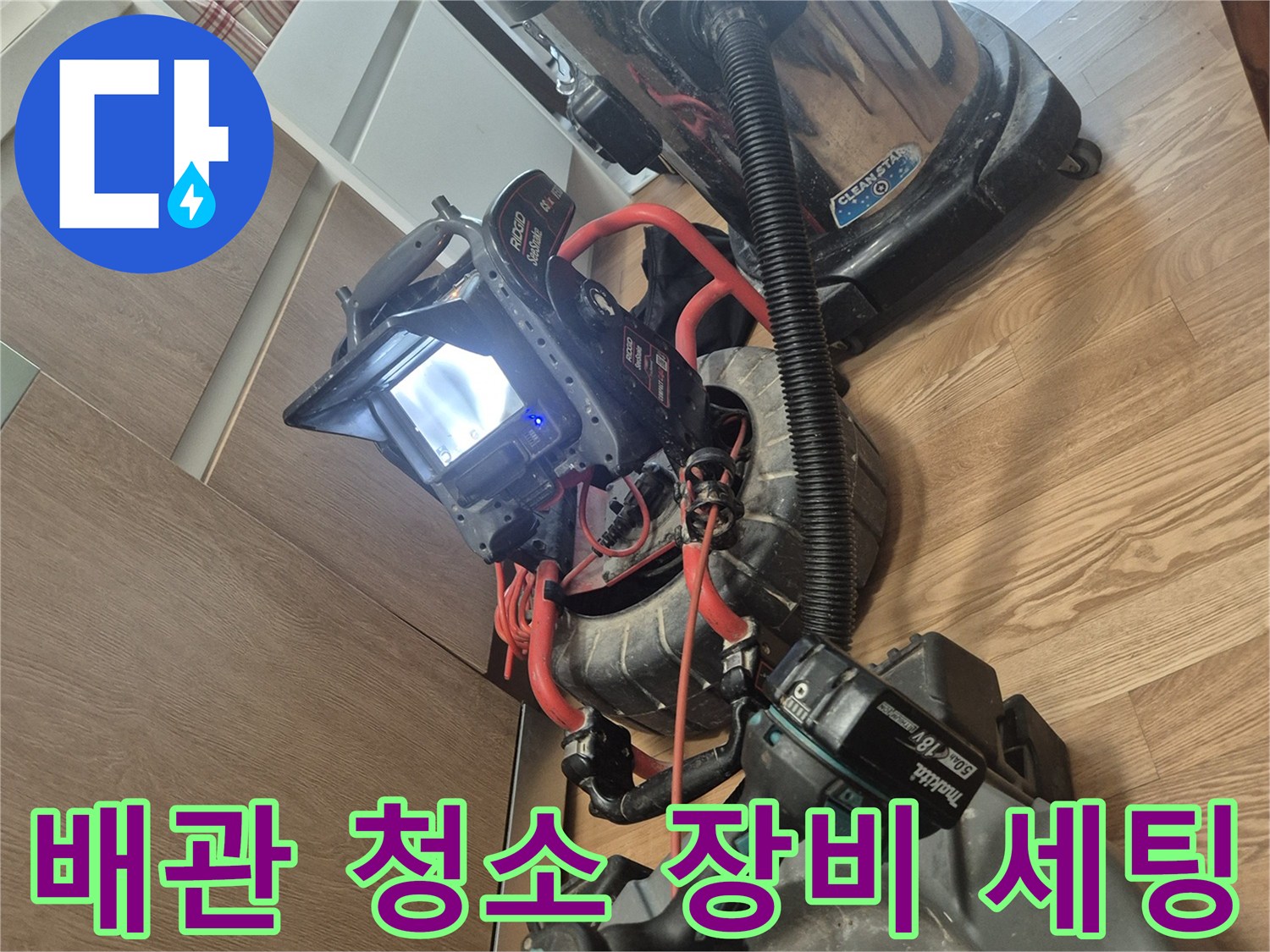 현장 점검을 위해 준비된 산업용 청소기 및 전동 공구들