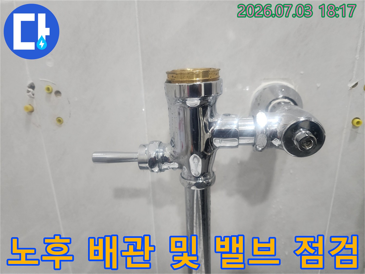 스테인리스 질감의 변기용 급수 제어 장치와 수직 파이프 촬영