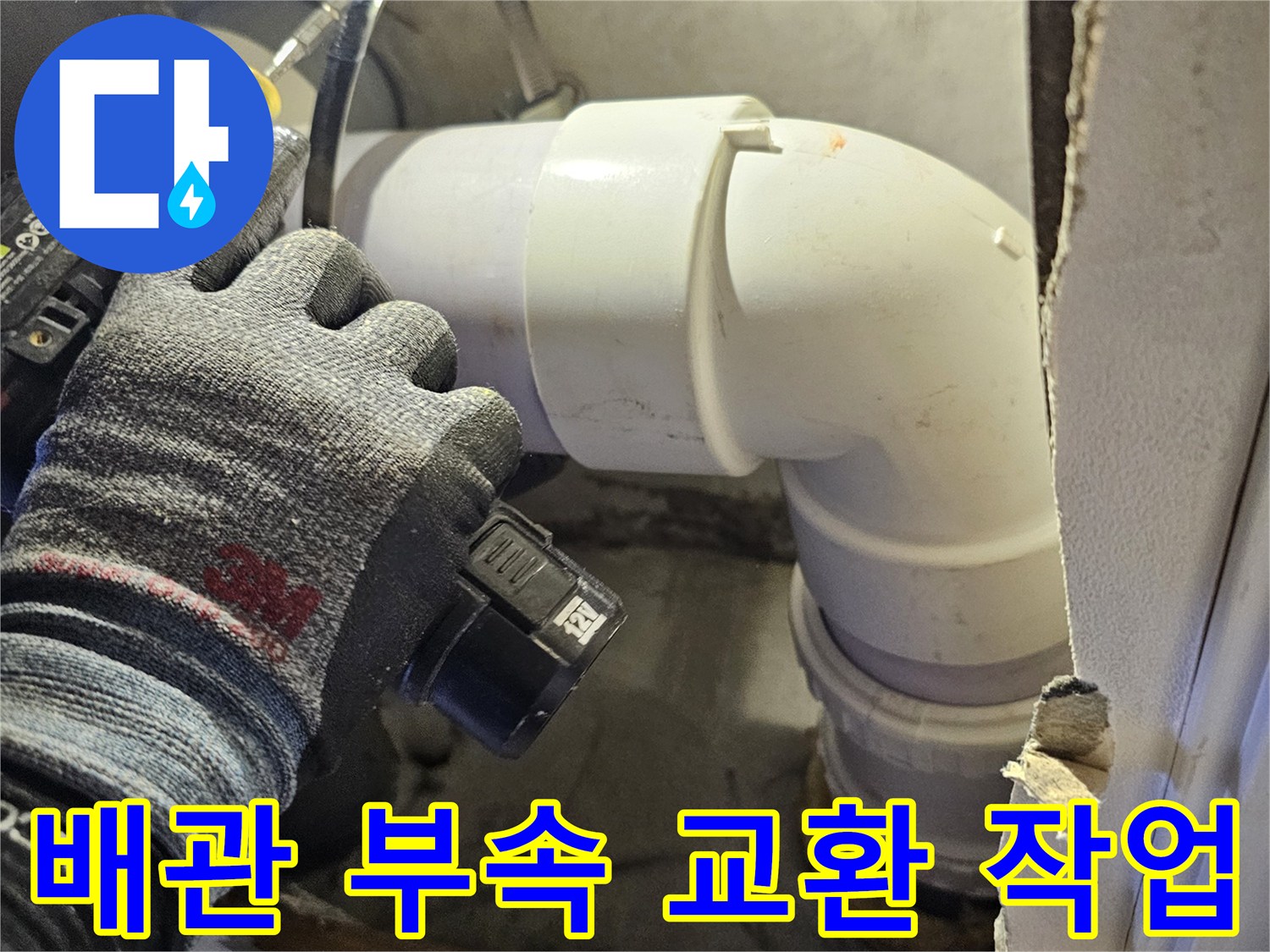 누수가-발생한-천장-내부-DRF-배관-교체-모습
