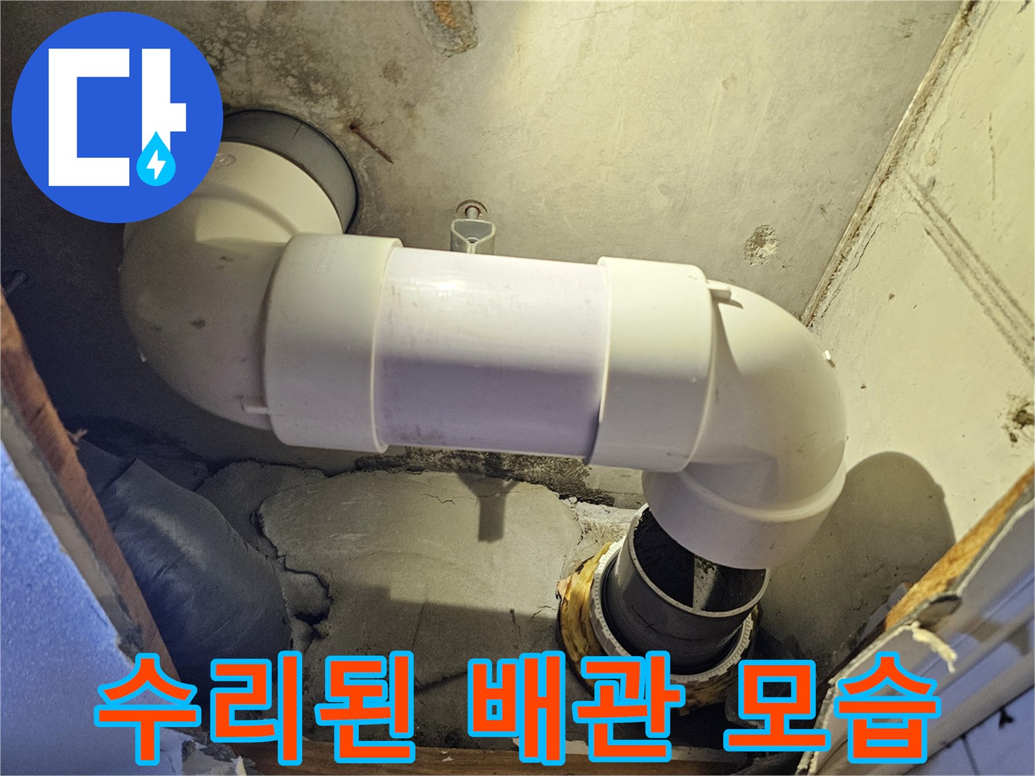 천장-안쪽의-새로-설치된-배관과-마감된-부위