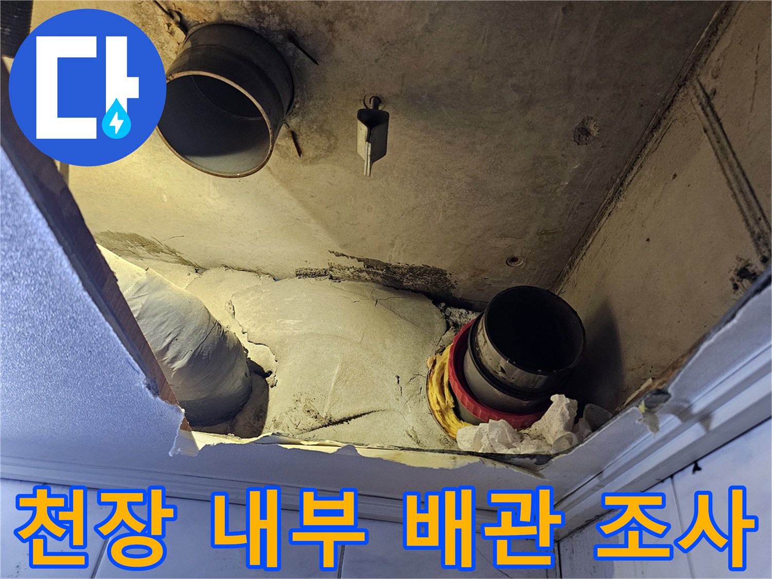 천장-텍스-제거-후-노출된-배관-누수-현장