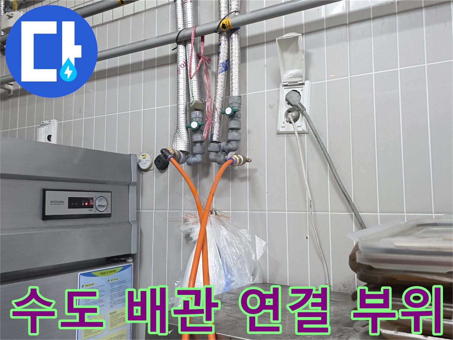 벽면 타일 벽체와 노출된 급수용 금속 배관