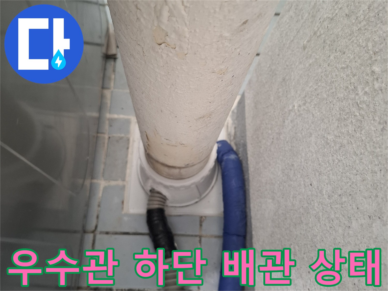 배관-연결부-주변의-오염된-모습