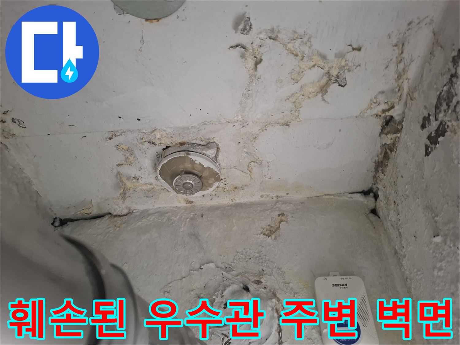 우수관-주변의-심한-부식과-이물질-오염