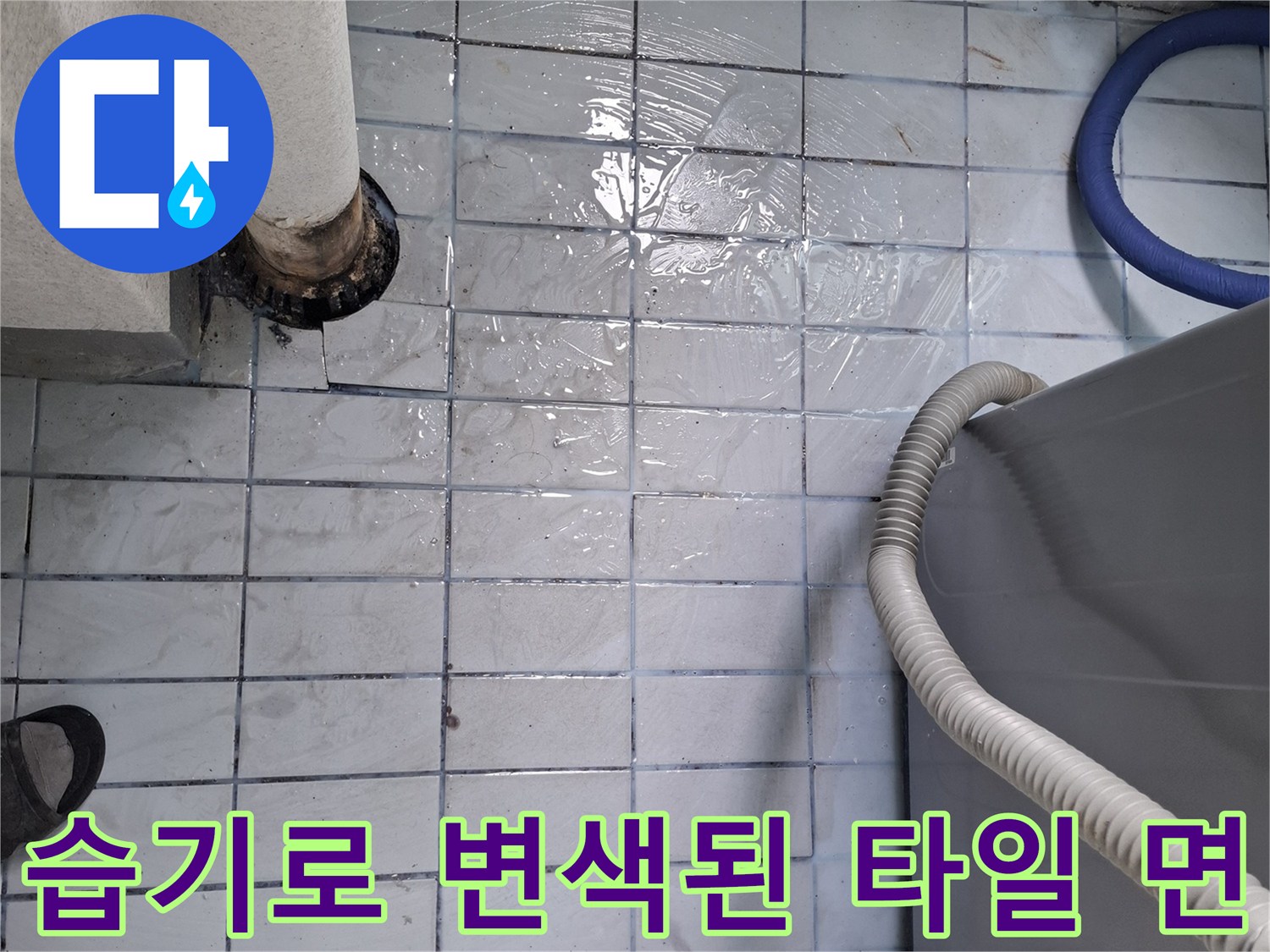 우수관-주위의-물샘-흔적과-배관-부식-상태