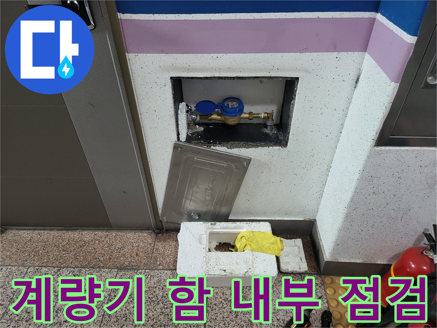 계량기-함-내부-누수-의심-부위