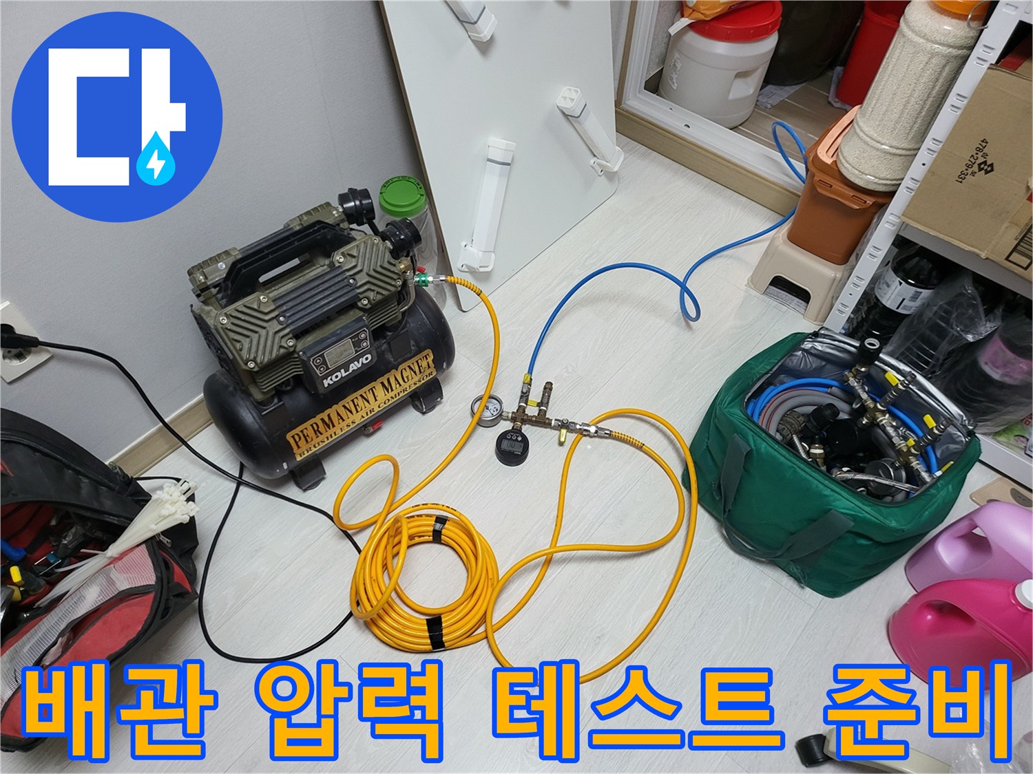 배관 내 공기압을 주입하기 위한-컴프레서와 연결된 게이지 세트