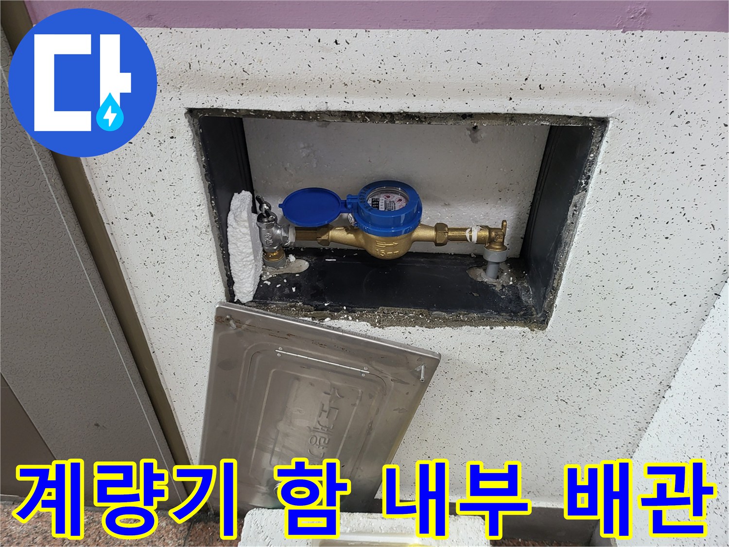 벽면에-매립된-수도-계량기-및-연결-부속