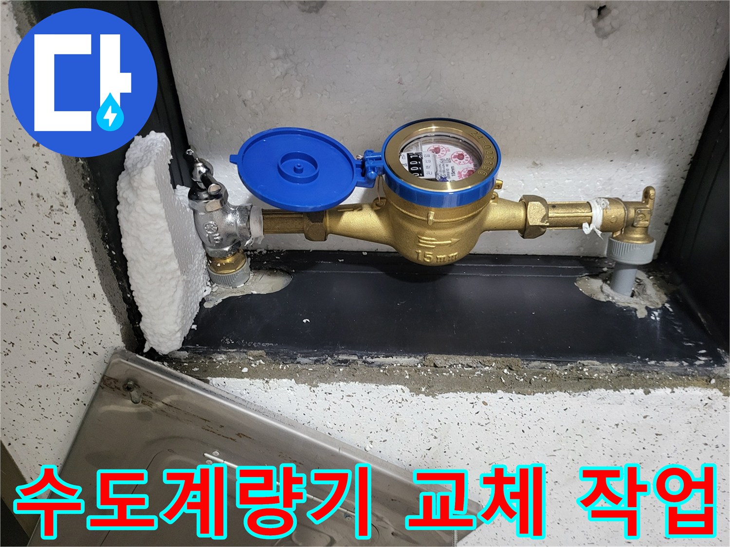 새로 교체된-수도계량기와-배관 연결 부위 모습