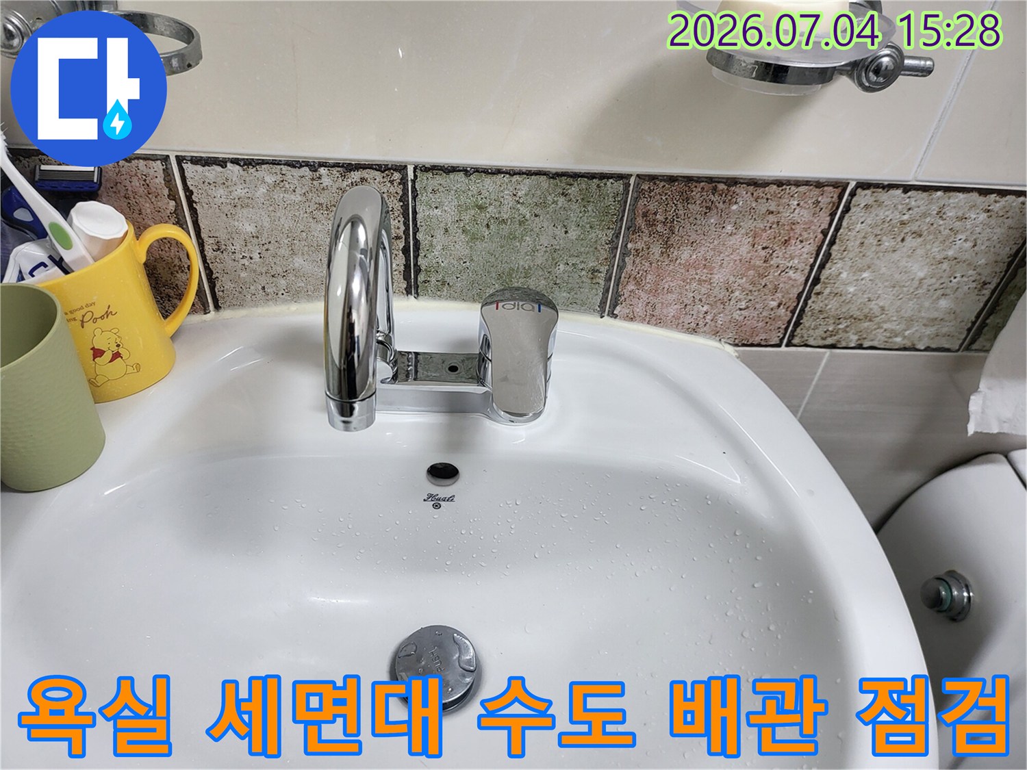 세면대 수전과 타일 마감 부위의 정밀 누수 체크