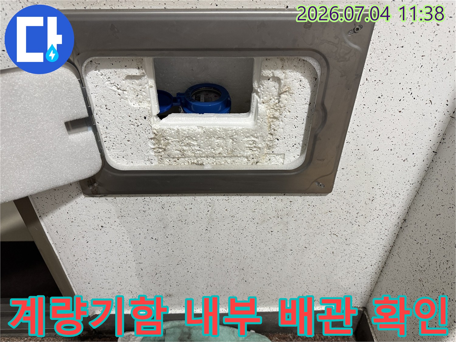 흰색 단열재와 파란색 계량기가 포함된 문이 열린 함 모습