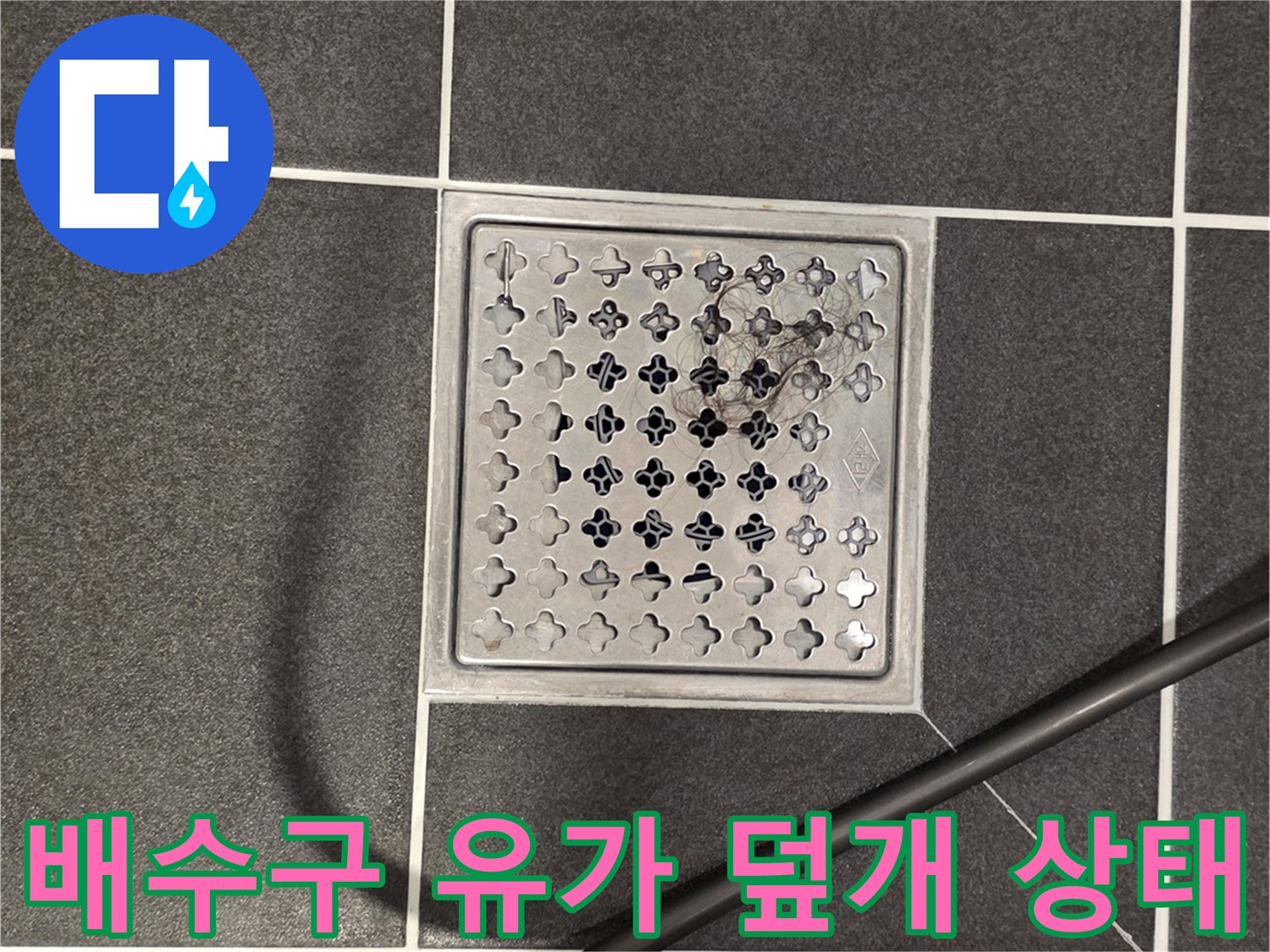 금속 재질의 욕실 배수구 덮개 근접 촬영