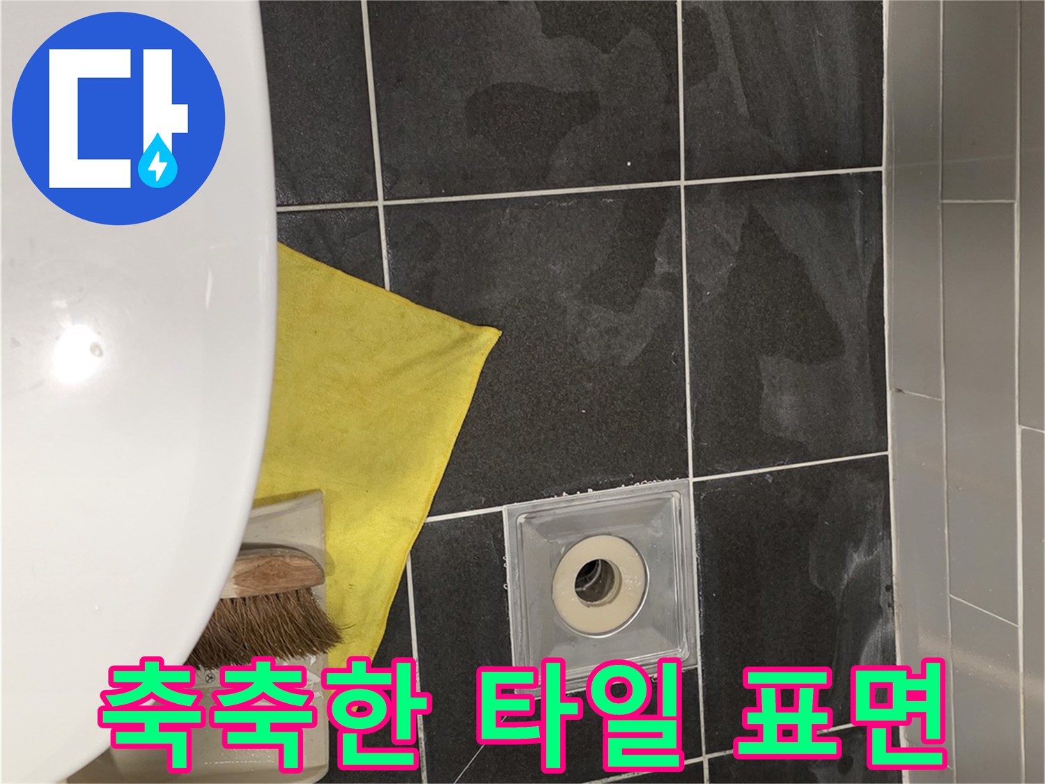 욕실-배수구-주변-타일-습기-상태