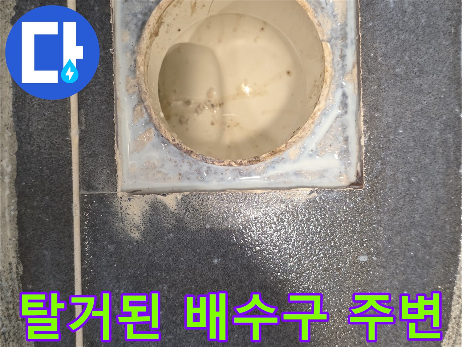 유가-트랩-제거-후-배관-주변-점검